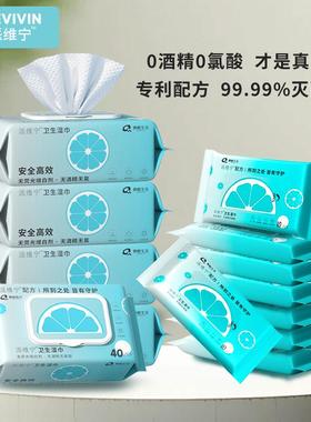 派维宁消毒湿巾40抽10抽装0酒精无刺激手口餐具清洁杀菌无“幽”