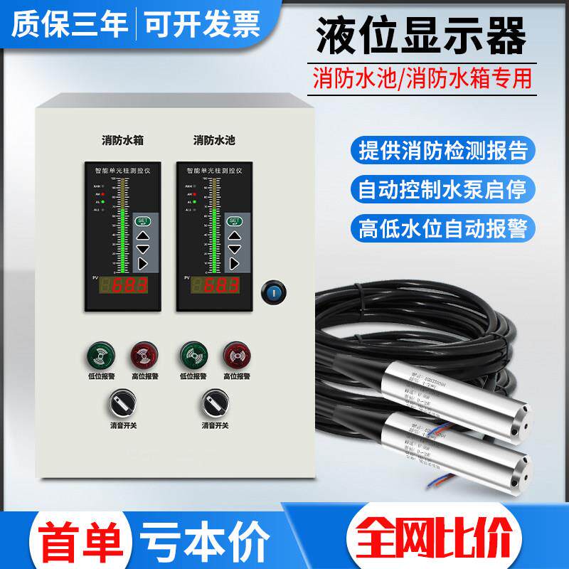 消防专用水箱水池液位显示器液位水位控制器电子液位计无线 线4G
