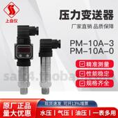 上海自动化仪表四厂PM 10A扩散硅高精度压力变送器传感器4 20mA