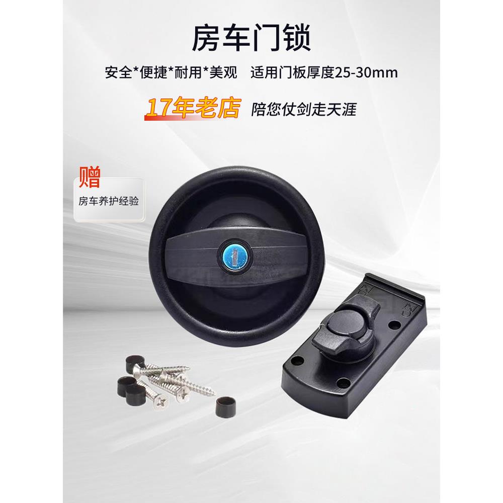 房车专用洗手间门锁洗手间圆锁外门锁配件改装舱门仓门锁中门锁