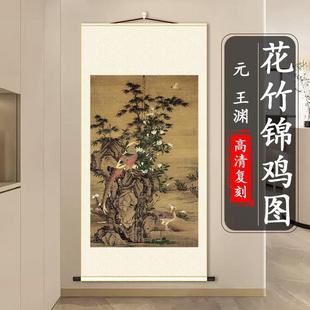 元 王渊 花竹锦鸡图名家工笔花鸟画竖轴高清微喷复刻玄关客厅装饰