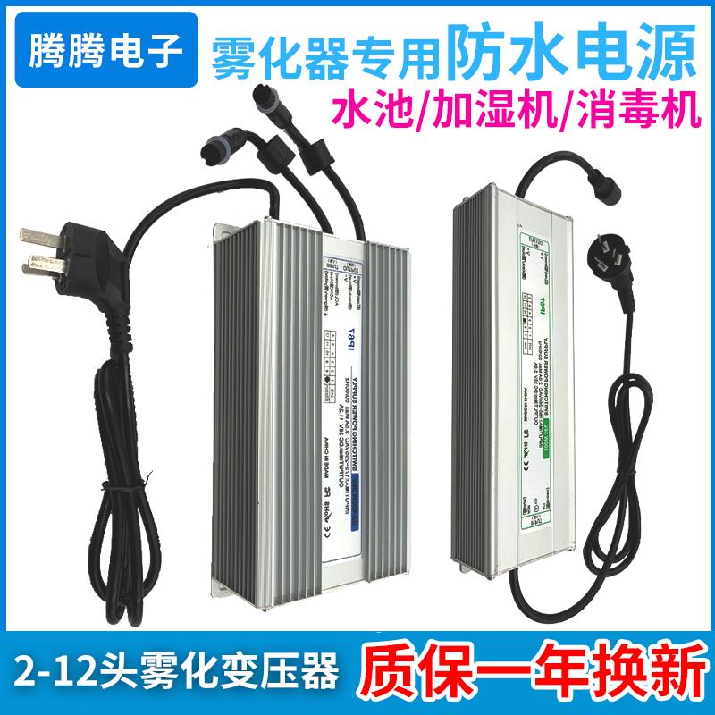 防水电源变压器雾化器加湿器消毒机10头12头雾化板驱动电源配接器