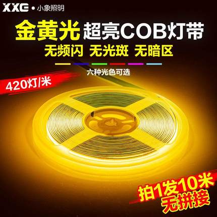金黄光COB灯带自粘超薄24V低压LED软灯条吊顶装饰橱柜超亮线形灯