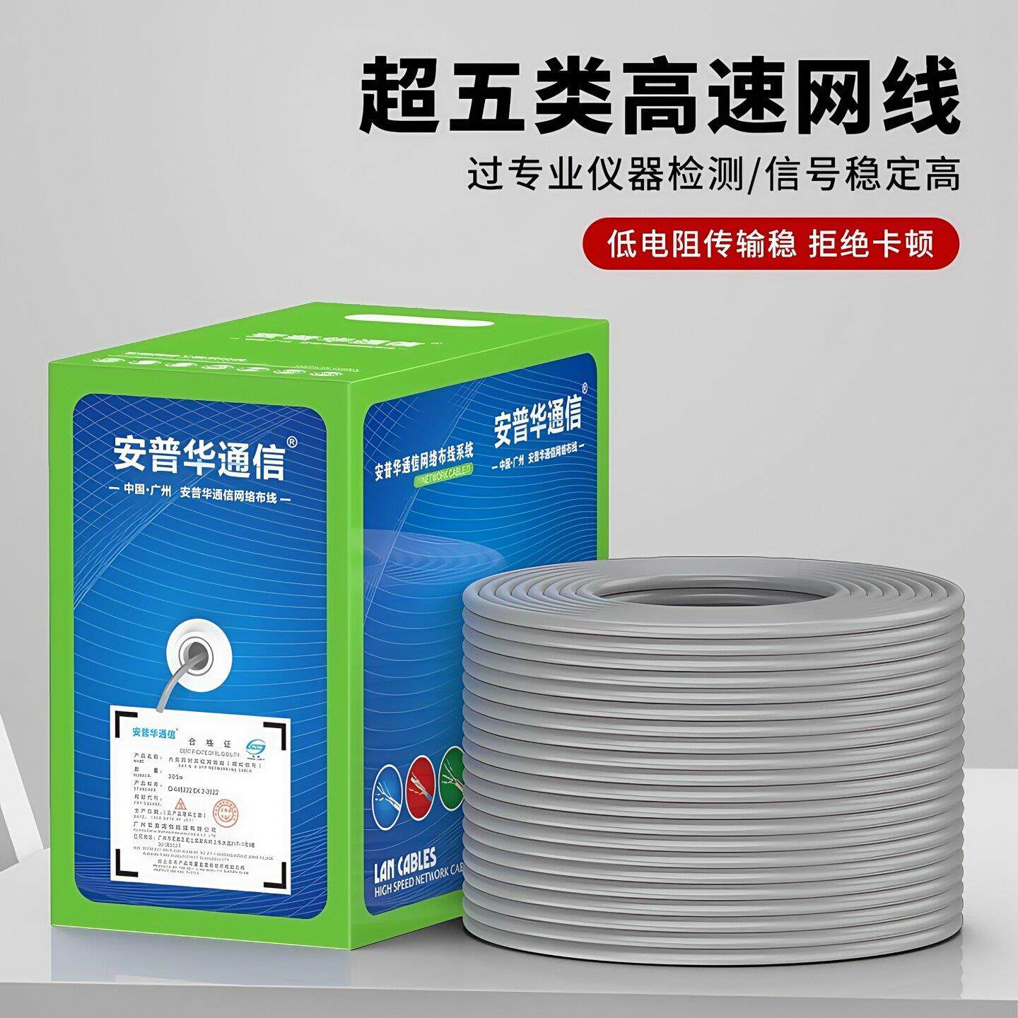 安普华通信超五类网线 线纯铜网路监控电脑网路线 线300米箱家用