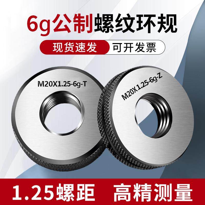 1.25螺纹环规通止规检具量规高精度外牙m10*1.25M14*1.25m30*1.25