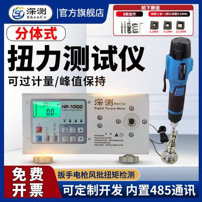 两件式扭力扭矩测试仪HP-500扭力扳手校准检测电钻气动起子电动起