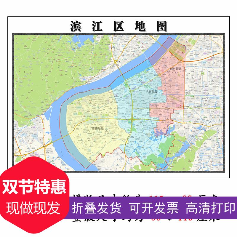 滨江区地图1.15m杭州市家用折叠高清办公室书房新款装饰画墙贴