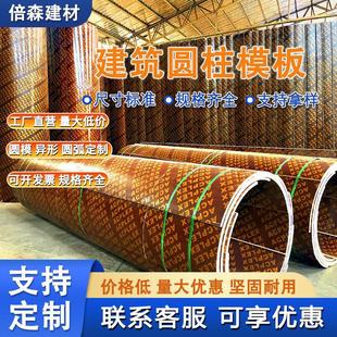 圆柱木模板水泥立柱模具建筑工地用混凝土浇筑倒角圆模板防水定制