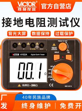 胜利接地电阻测试仪VC4102A数字摇表防雷土壤率元件测量仪VC4105A