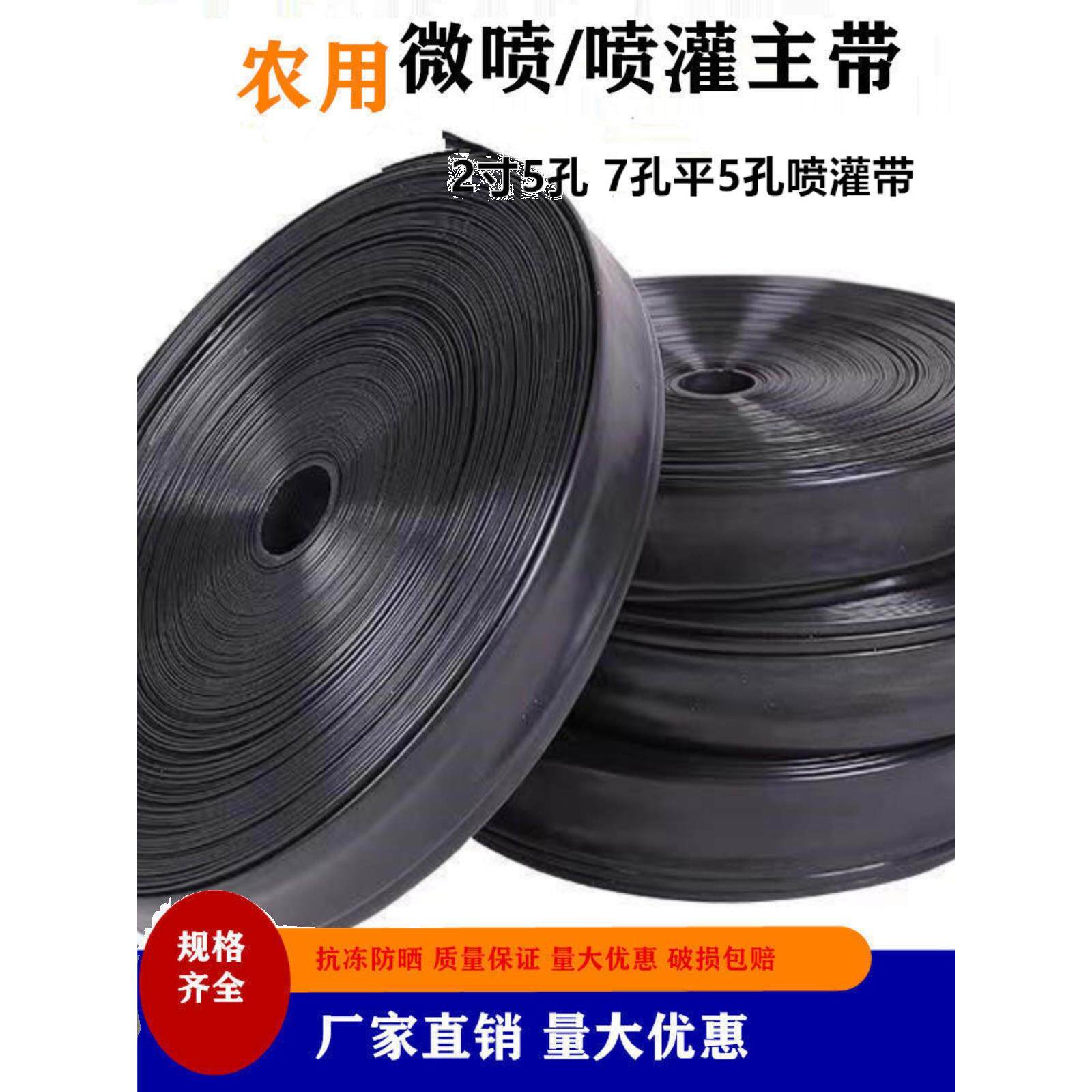 微喷带1寸5孔农用喷灌带滴灌带浇地水带灌溉软管喷水管灌溉喷灌带