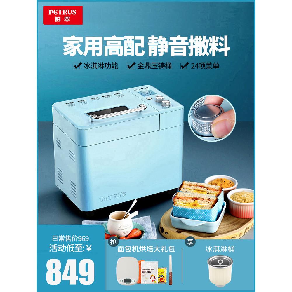 百翠Pe9709家用全自动面包机多功能面团发酵早餐烤面包蒸面包揉小