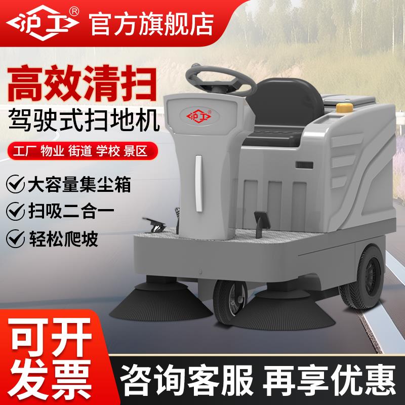 沪工驾驶式扫地机电动扫地车清扫车工厂车间物业小区道路吸尘垃圾