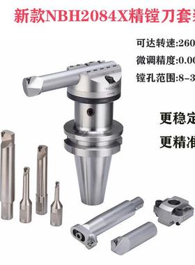 微调精镗刀NBH2084X精镗头套装数控加工中心精镗刀微调头镗孔器