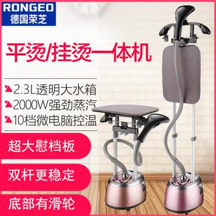 荣芝家用挂烫机双杆 蒸汽熨烫机服装店用双杆挂烫一体机