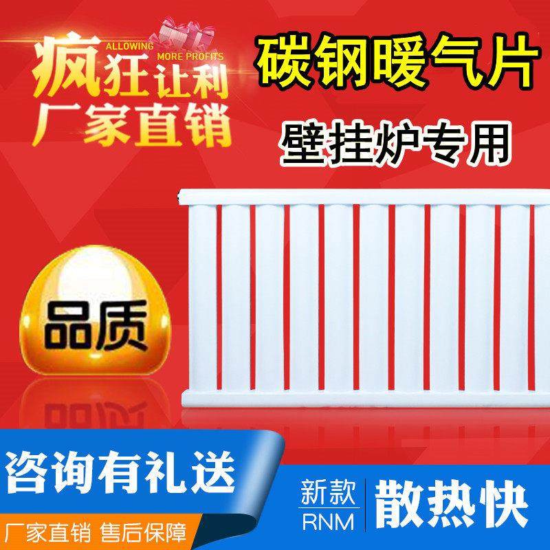 家用碳钢暖气片壁挂式集中供暖换散热器水循环燃气壁挂炉专用包邮