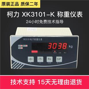 正品柯力XK3101仪表称重显示器电子秤地磅控制器包装秤料斗秤仪表