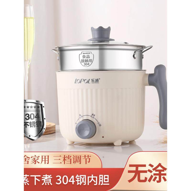 乐浦304不锈钢电煮锅多功能电锅宿舍学生一体家用蒸煮小电锅煮面