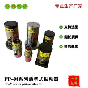 空气锤FP-M敲击锤冲击锤活塞式气动振动器强力震动器不锈钢铝合金