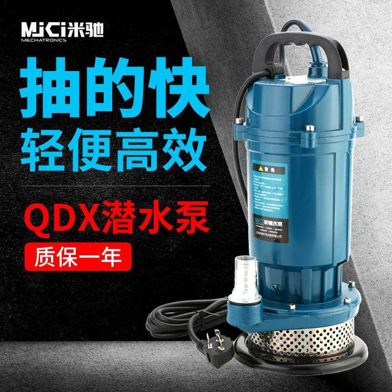 米驰潜水泵家用220v静音小型迷你抽水机清水泵农用农田灌溉多功能