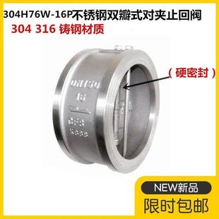 304不锈钢硬密封双瓣式对夹止回阀H76W-16P/C蝶型对夹止回阀DN100