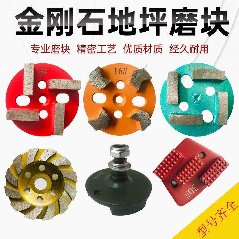 固化地坪刀头磨片打磨机铁磨块金刚石磨头研磨机箭齿磨片耐磨K30