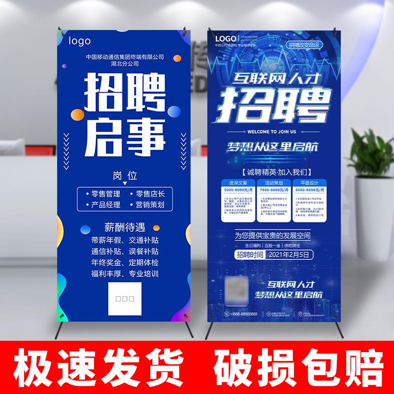 x展架80×180广告牌展示牌立式落地式企业招聘宣传海报设计定制架