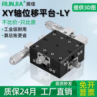 XY轴位移平台手动微调工作台精密移动光学滑台LY40/50/60/80/125