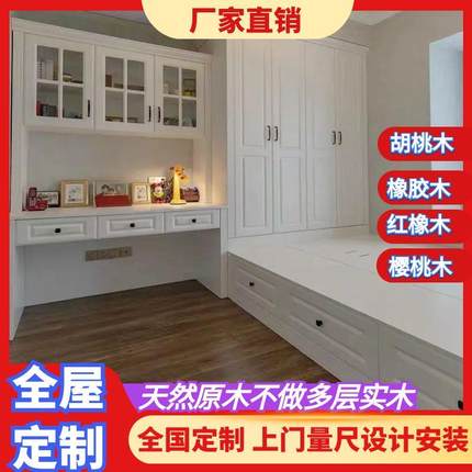 深圳全屋定制实木书桌榻榻米床衣柜一体香港小户型儿童房原木家私