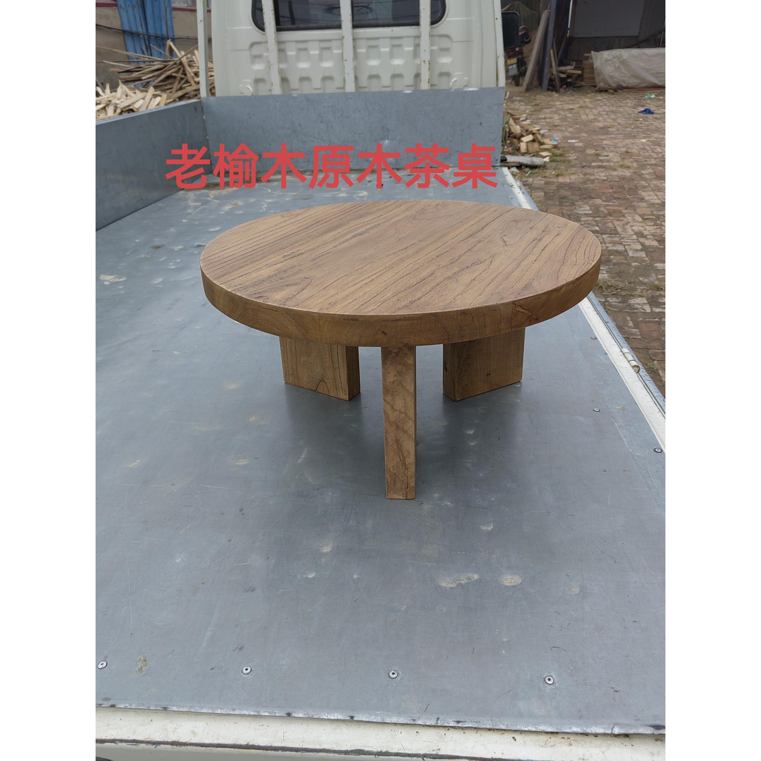 北欧简约老榆木实木原木茶几小户型客厅家用侘寂茶桌圆形茶台现代