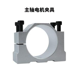 数控雕刻机主轴电机夹具固定座安装抱座抱箍配件52/65/80/100支架