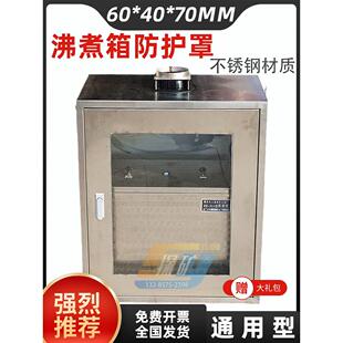 水泥雷氏沸煮箱防护罩安全罩比表面积测定仪保护罩不锈钢排风罩子