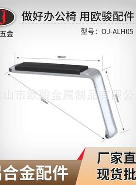 厂家直供 OJ-ALH05办公网椅铝合金配件 电脑椅五金配件 加工