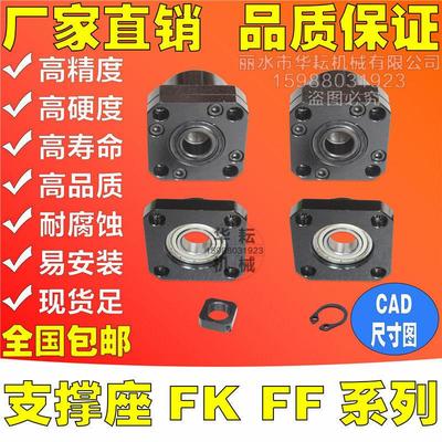 纵向 滚珠丝杆支撑座 FK12固定端 内径12mm FF12支持端 内径10mm