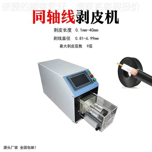 厂自动同轴线家剥线机 多层同全轴电缆讯剥-RBE06皮机 通线去皮机