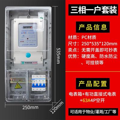 三相电表380V塑料电表箱成套接线动力表配电箱大功率100A三项四线