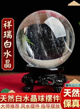 正品天然白色水晶球玄关办公室乔迁开业搬家客厅前台桌面摆件
