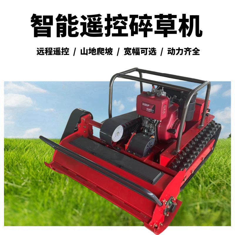 遥控割草机履带自走式四驱打草碎草机果园农用小型全自动除草机
