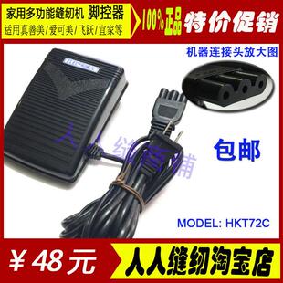 家用缝纫机配件脚控器脚踏板电机调速器调速控制器包邮