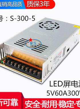 LED广告屏灯箱变压器5V60A开关电源 300W显示屏电源DC5V稳定电源