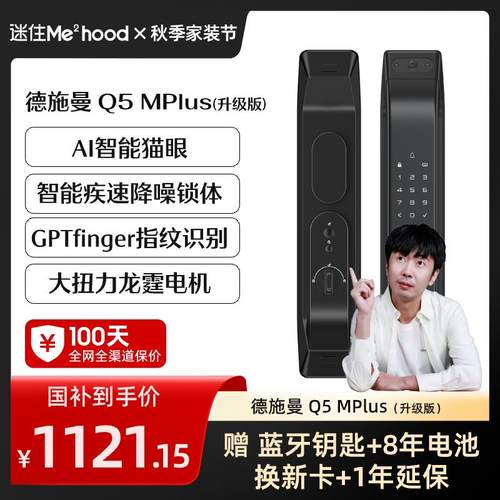 【迷瞪推荐】德施曼Q5MPLUS智能门锁电子锁密码锁YB