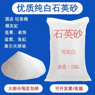 纯白石英砂酒店垃圾桶烟灰缸用灭烟沙造景沙装饰细白沙50斤包邮