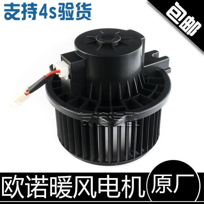 适配长安欧诺空调鼓风电机暖风电机鼓风机暖风机空调风扇原厂正品