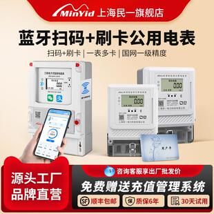 民一单相厨房充电桩公用表三相灌溉浇地贝贝扫码蓝牙刷卡智能电表