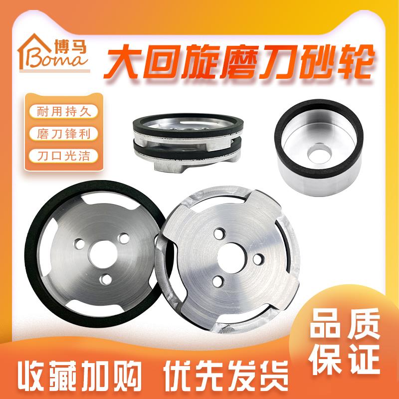大回旋磨刀砂轮卷筒抽纸机610大圆刀快速切带刀砂轮分切CBN砂轮