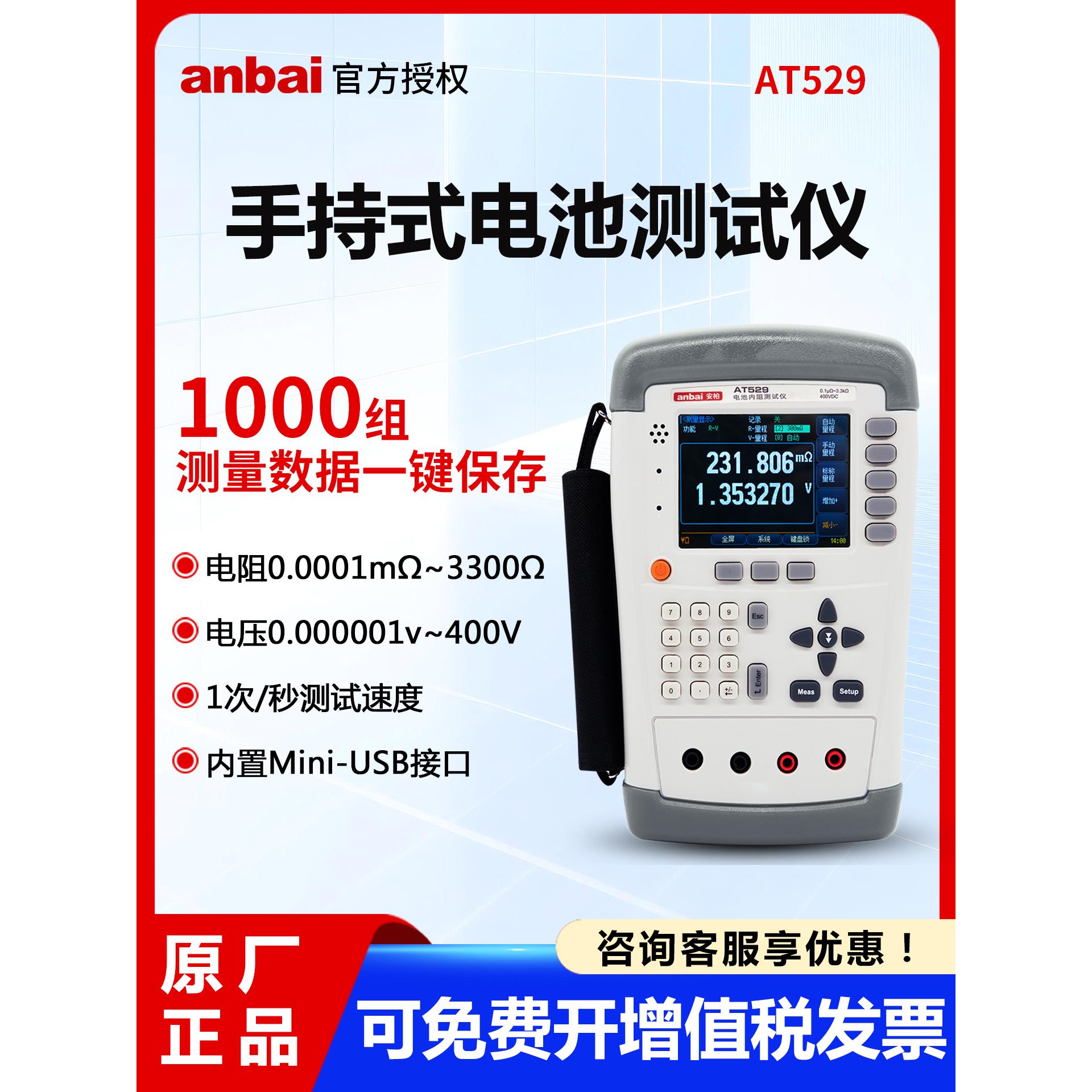 安柏AT529/A/B手持便携式电池内阻测试仪锂蓄电池电阻电压测量仪
