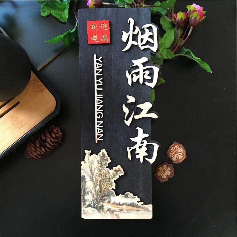定制实木门牌中式创意家用房间挂牌饭店民宿包厢办公室仿古号码牌,家居饰品,装饰挂牌,淘宝优惠券,粉丝福利购,淘宝优惠卷