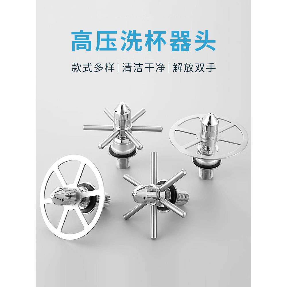全自动高压吧杯清洗机头配件咖啡厅奶茶店酒杯牛奶罐清洗机清洗喷