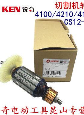 原装锐奇/小金刚石材切割机4100/4210/4110B/8400/8410转子电机
