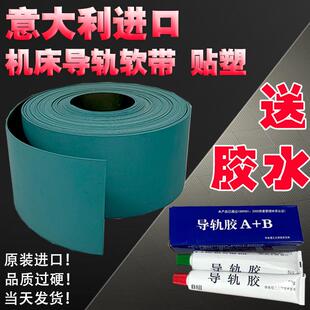 意大利进口导轨耐磨带机床导轨贴塑软带数控车床硬轨耐磨胶条塑带