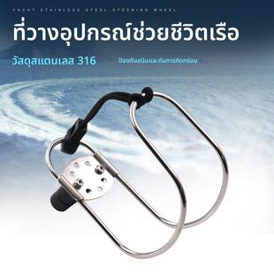 船用316不锈钢救生圈支架座 游艇游泳圈支架 浮球架